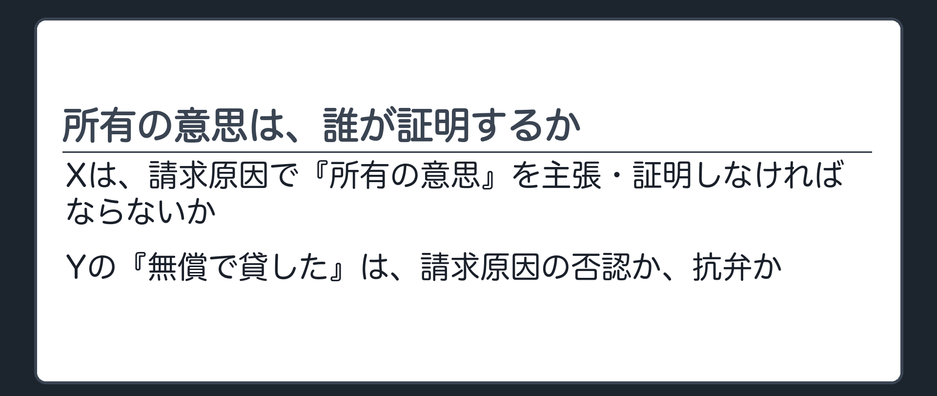 所有の意思は、誰が証明するか