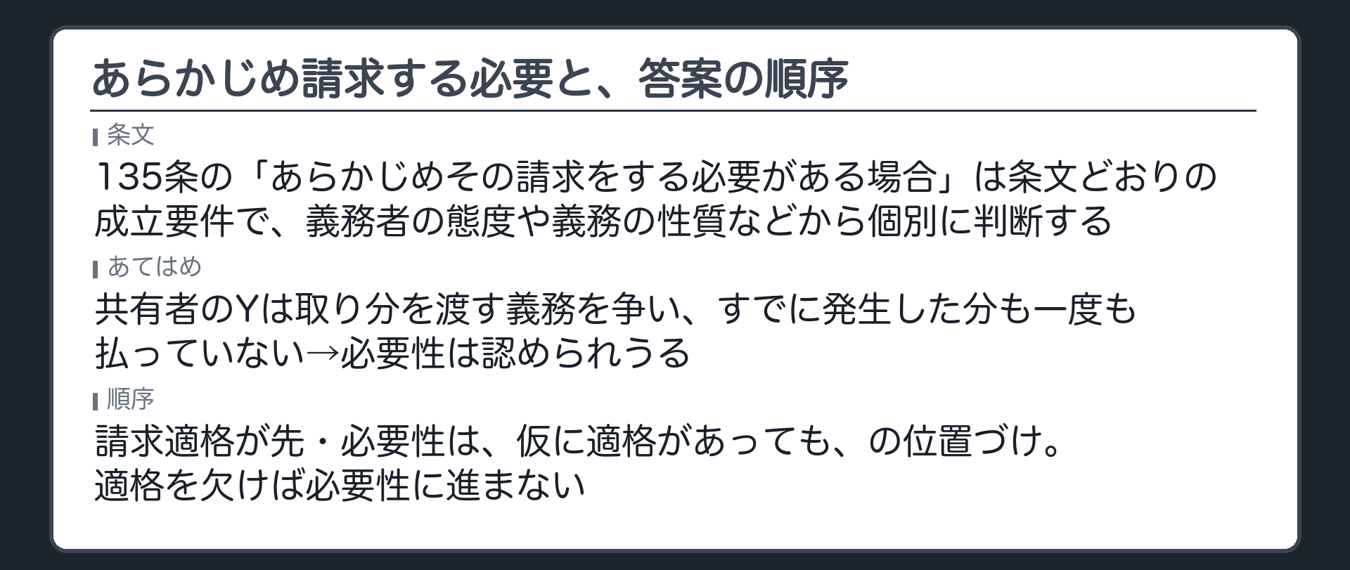あらかじめ請求する必要と、答案の順序