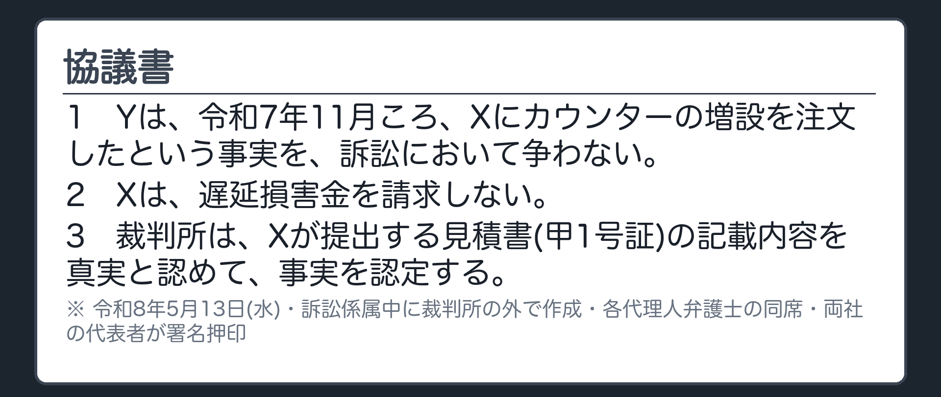 協議書
