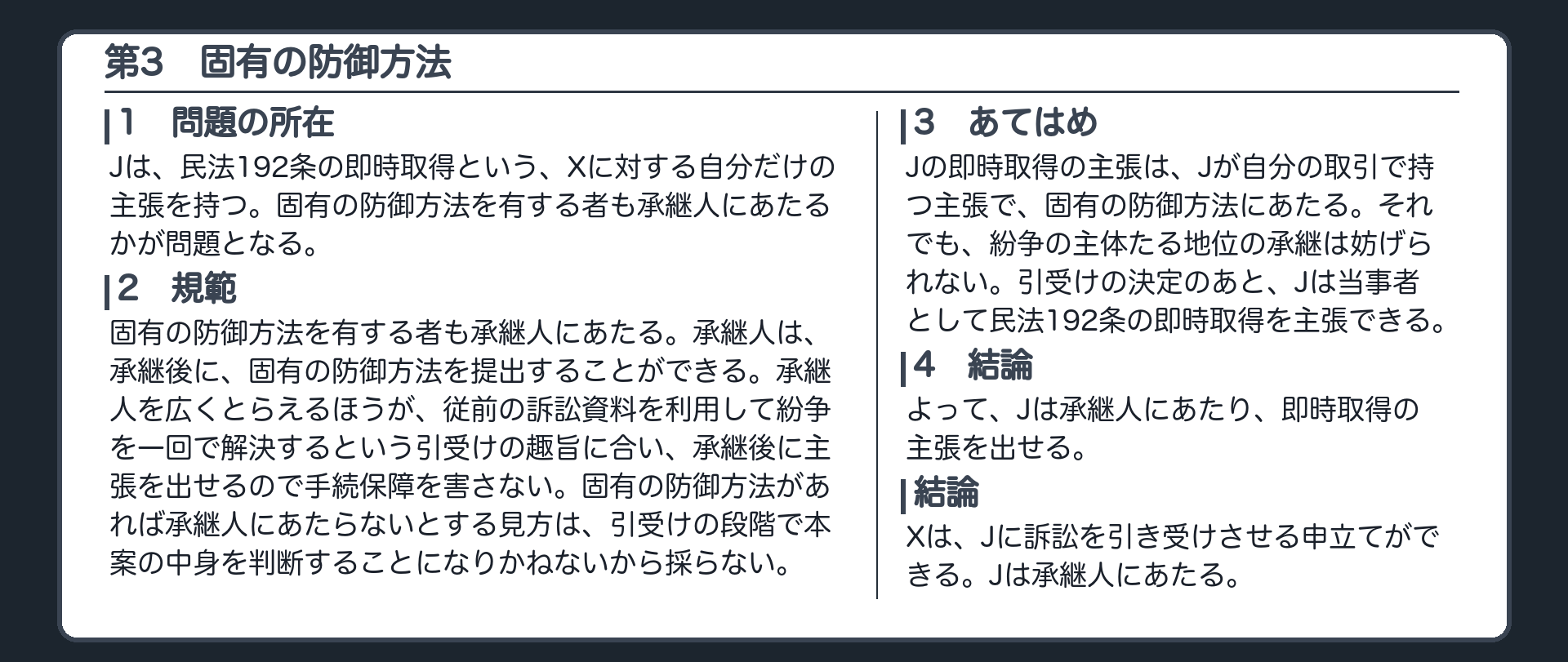 完成答案：第3 固有の防御方法・結論
