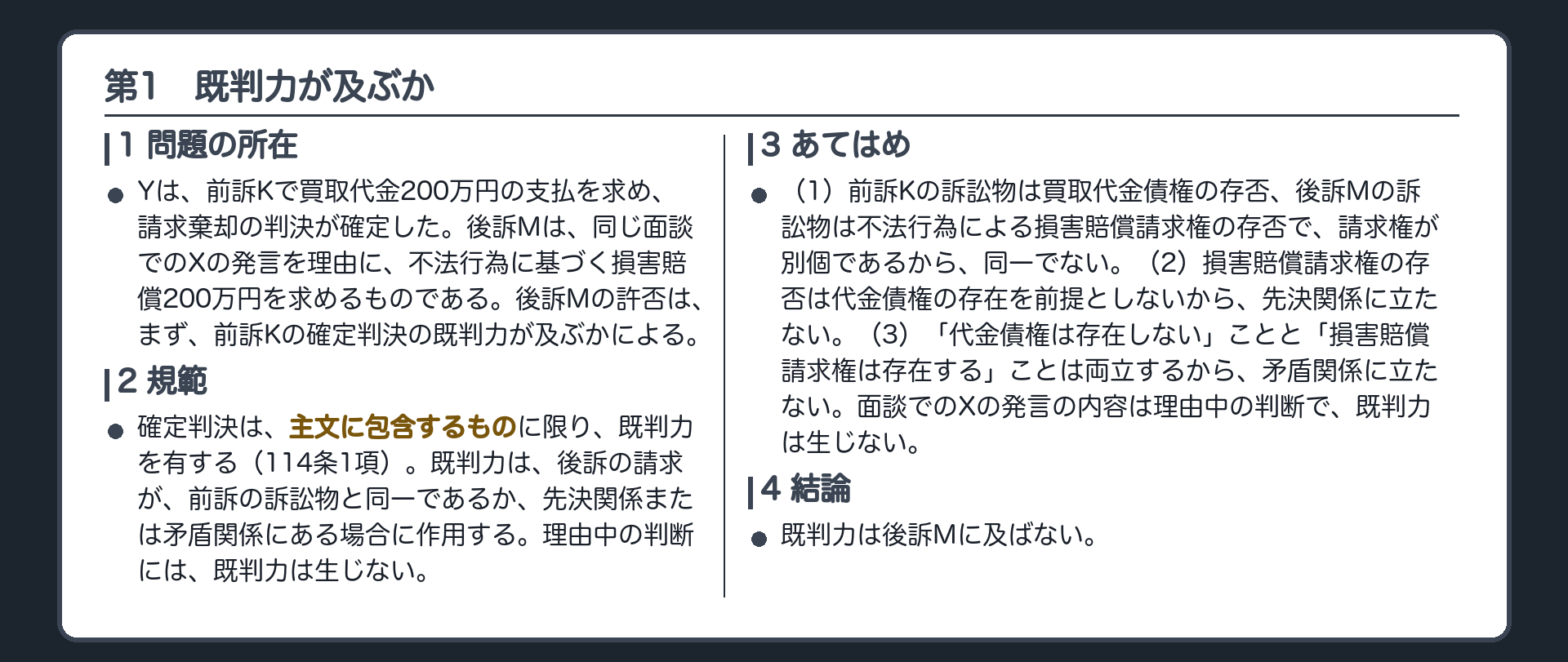 完成答案：第1 既判力