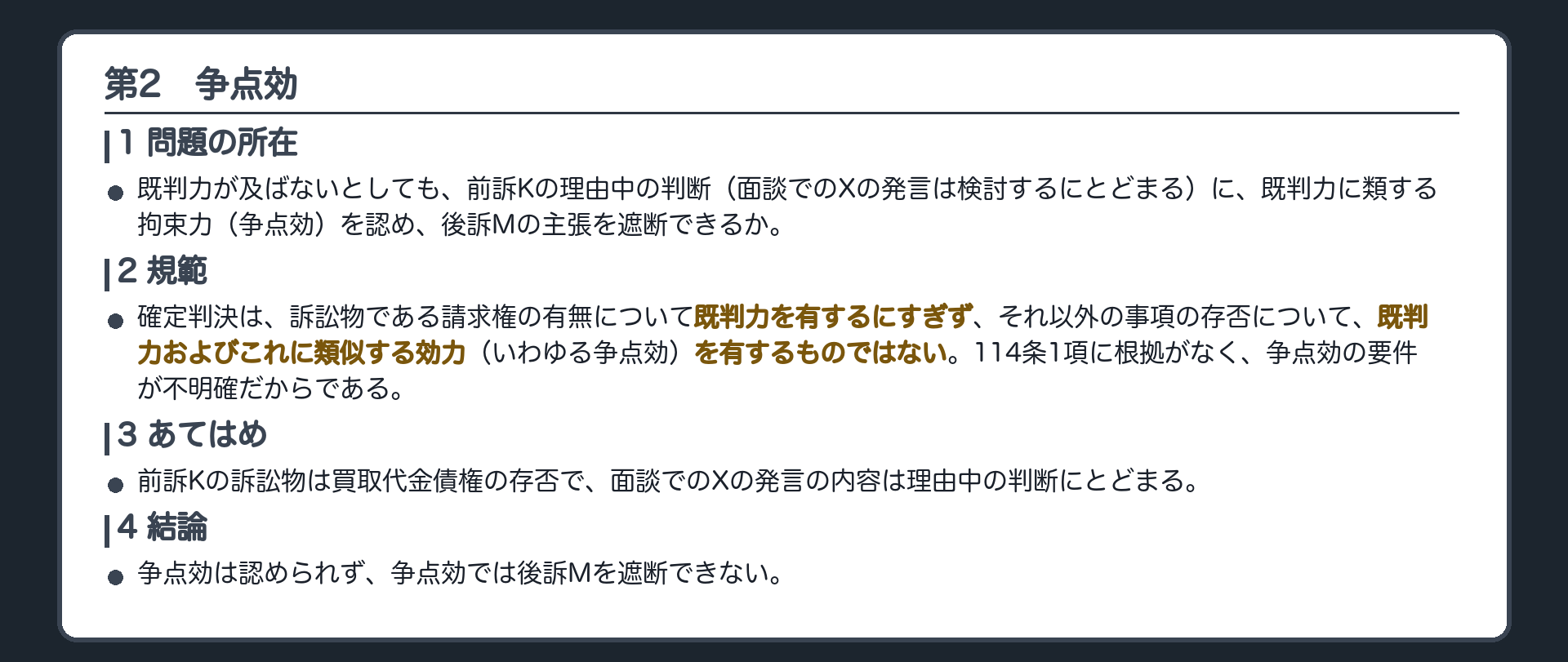 完成答案：第2 争点効