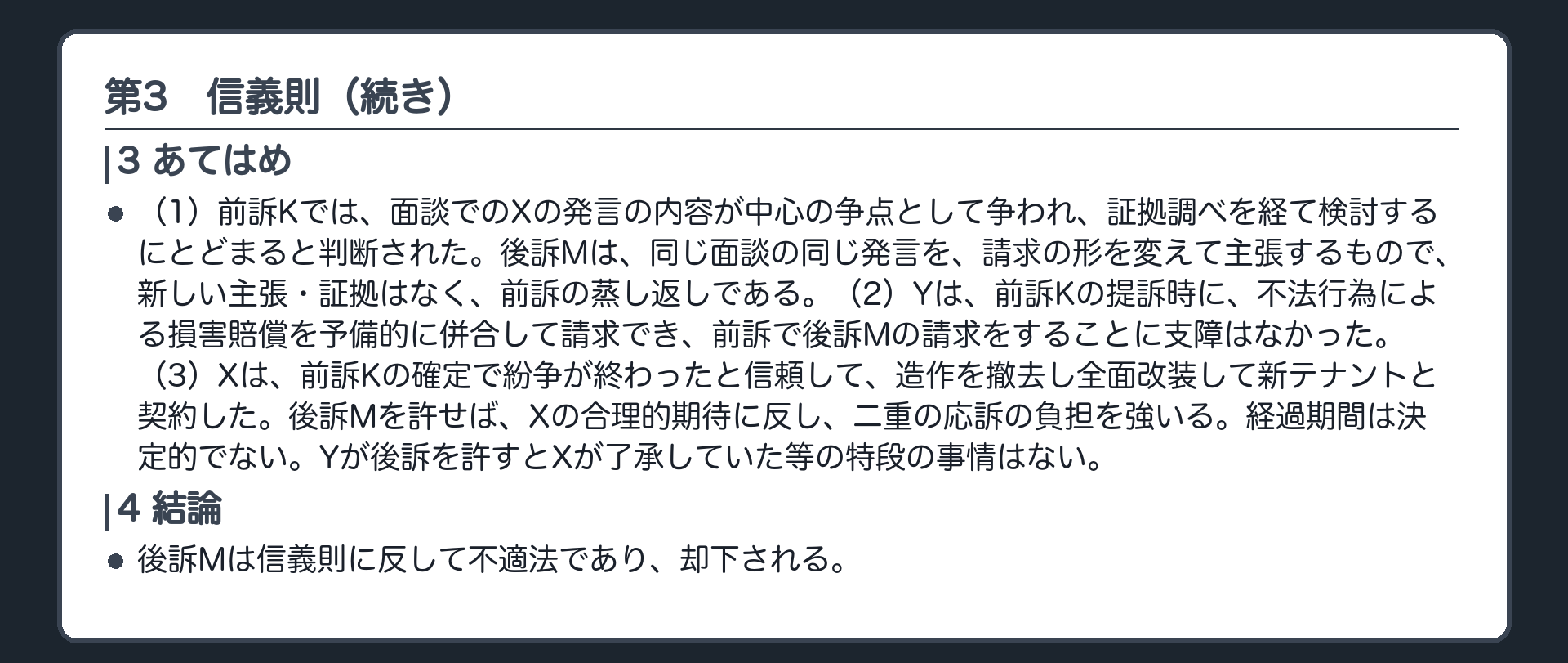 完成答案：第3 信義則(後半)