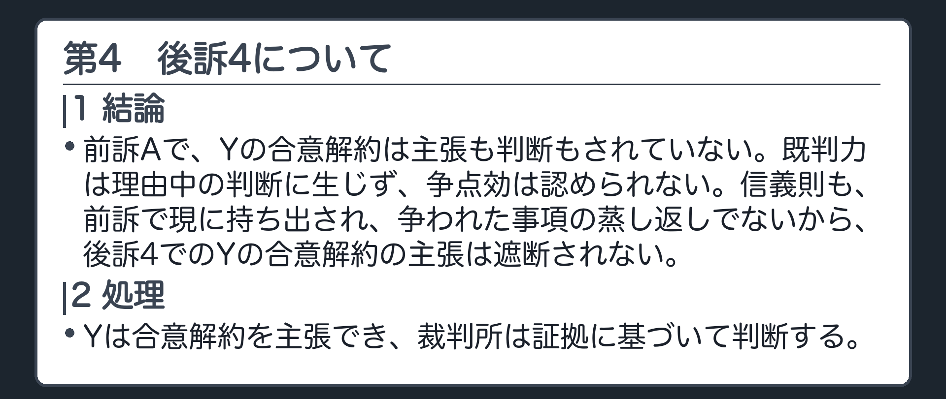 完成答案：第4 後訴4