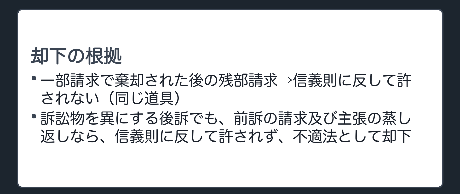 却下の根拠