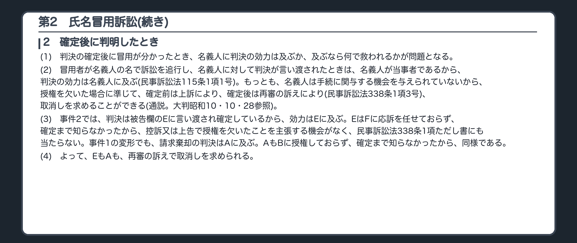 完成答案：第2 氏名冒用訴訟(続き)