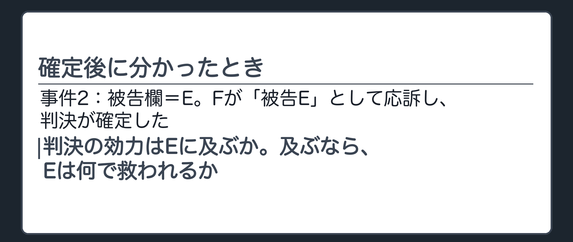確定後に分かったとき