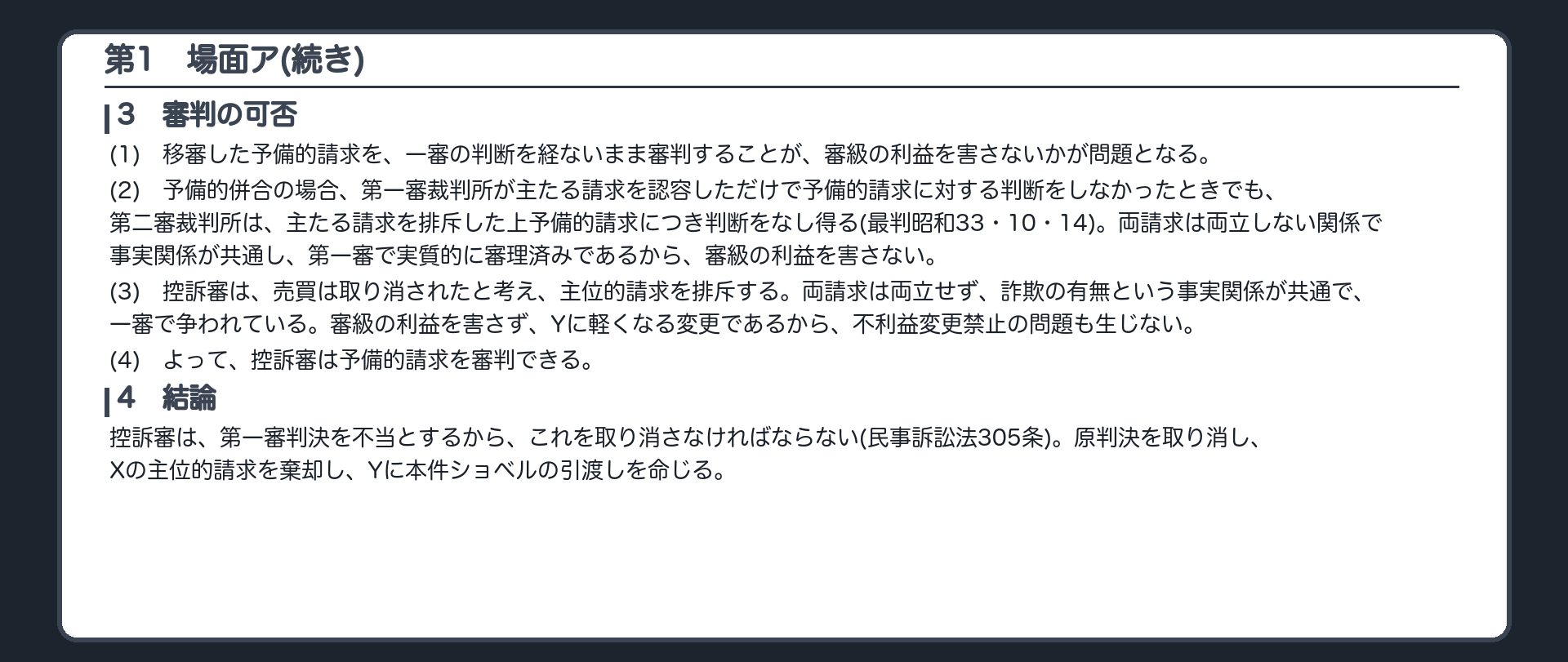 完成答案：第1 場面ア(審判の可否・結論)