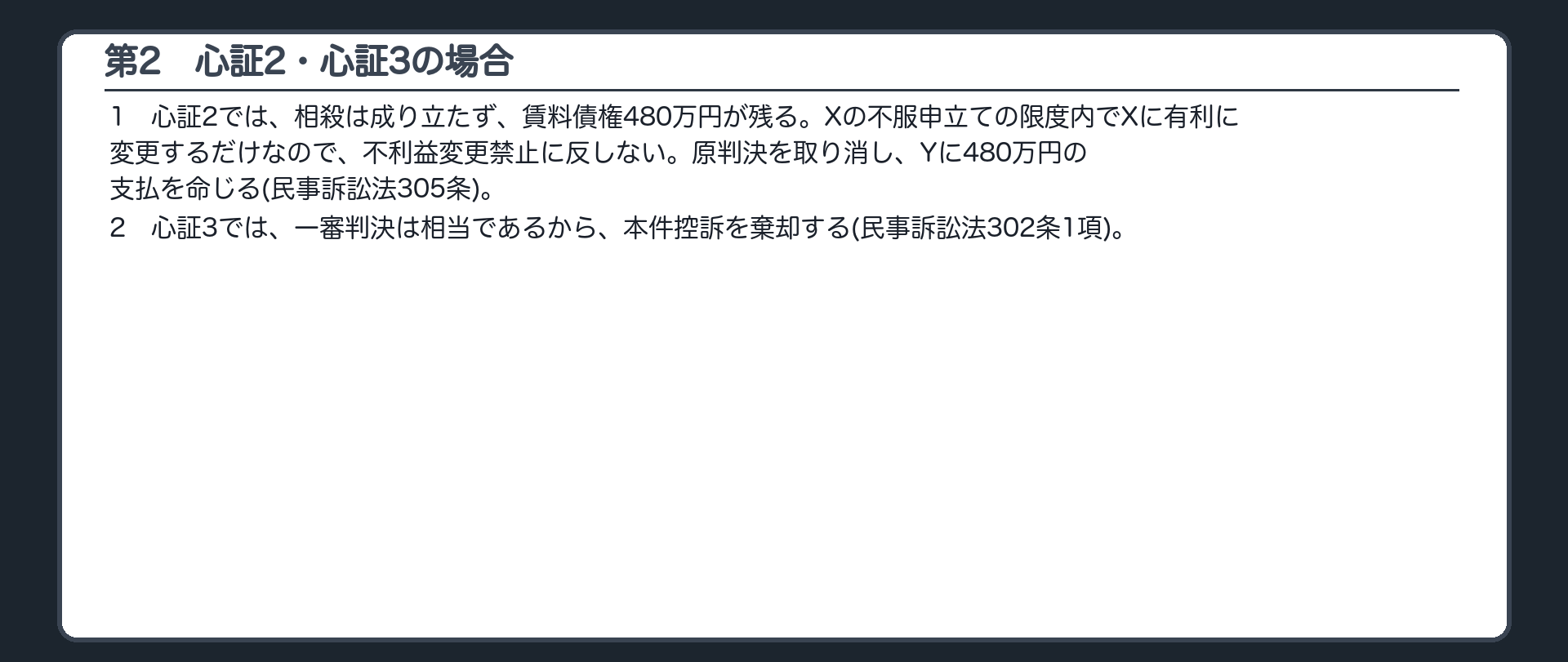完成答案：第2 心証2・心証3の場合